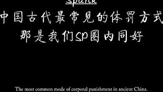 SPANK CHINA - Hua’s first spanking session