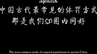 SPANK CHINA Anniversary spankings